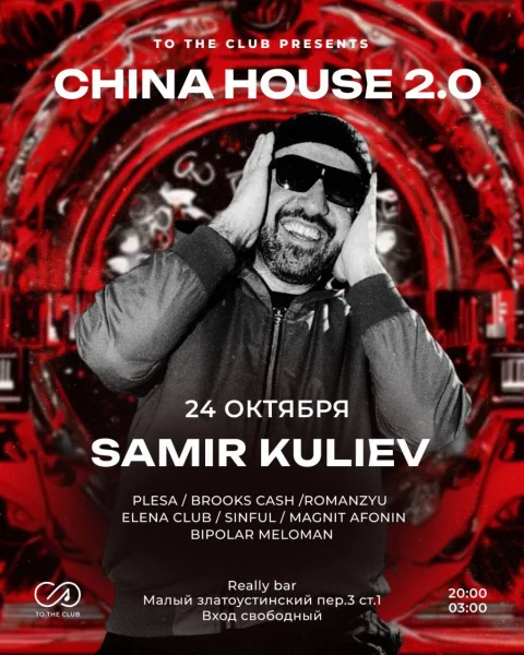  China House 