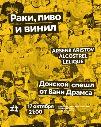 РАКИ, ПИВО И ВИНИЛ  poster