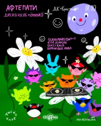 СМЕШАРИКИ: АФТЕПАТИ  poster