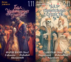 Бал Удивительных Существ poster