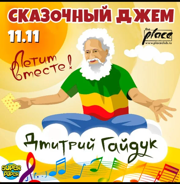 Дмитрий Гайдук