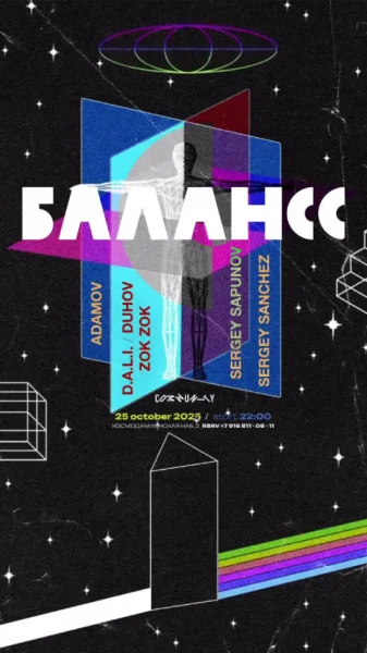 БАЛАНСС 