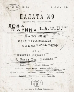Палата №9 poster