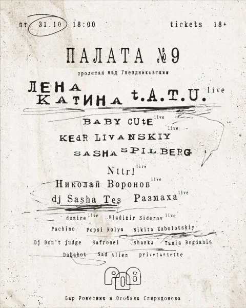 Палата №9