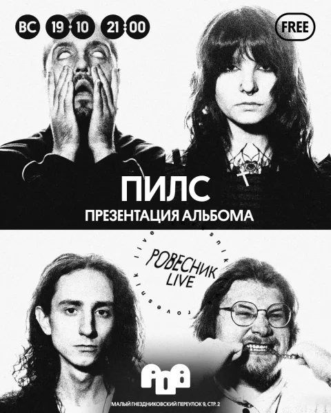 ПИЛС
