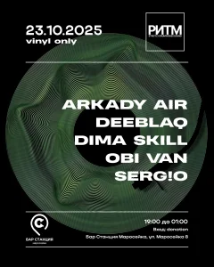 РИТМ - strictly drum’n’bass sound poster