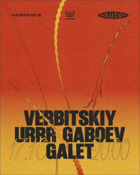 Verbitskiy/ Urrr/ Gaboev/ Galet