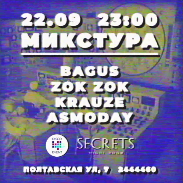 МИКСТУРА