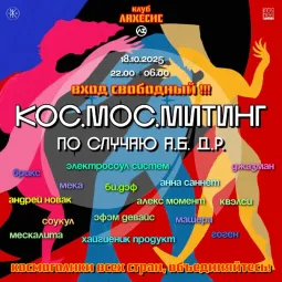 KOS.MOS.MUSIC poster