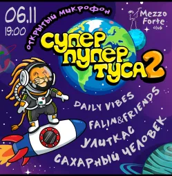 Супер Пупер Туса