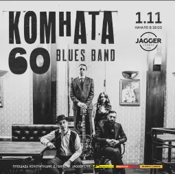 КОМНАТА 60 poster