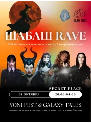 ШАБАШ RAVE poster