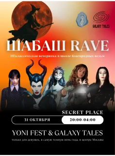 ШАБАШ RAVE poster