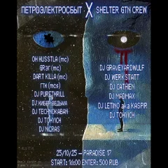 ПЕТРОЭЛЕКТРОСБЫТ x SHELTER GTN CREW poster