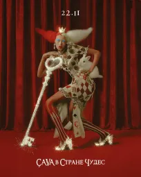 ÇAVA В СТРАНЕ ЧУДЕС