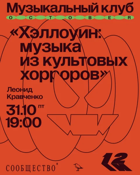 Хэллоуин