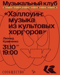 Хэллоуин