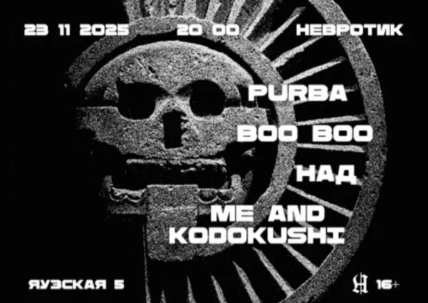 НЕВРОТИК