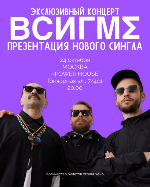 ВСИГМΣ