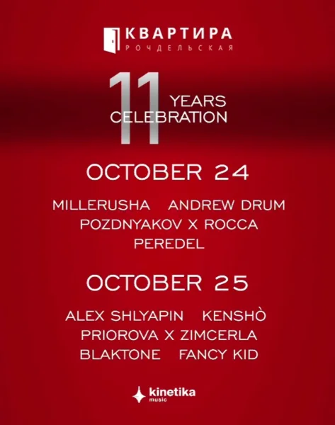 11 YEARS CELEBRATION