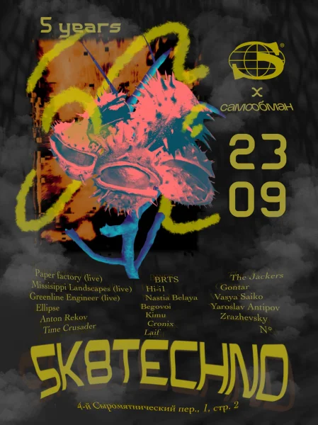 SK8TECHNO 5 YEARS
