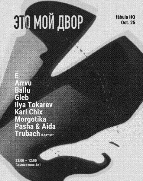 ЭТО МОЙ ДВОР