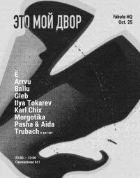 ЭТО МОЙ ДВОР poster