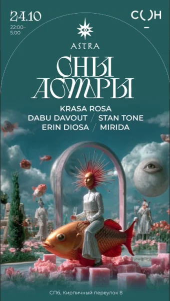 The Surreal Ball: Сны Астры