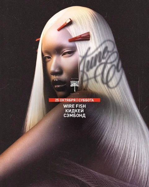 WIRE FISH & КИДКЕЙ & СЭМБОНД