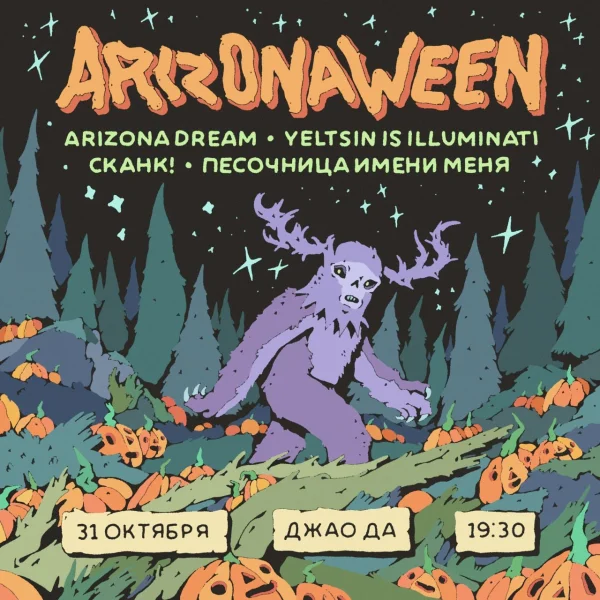 ArizonaWeen