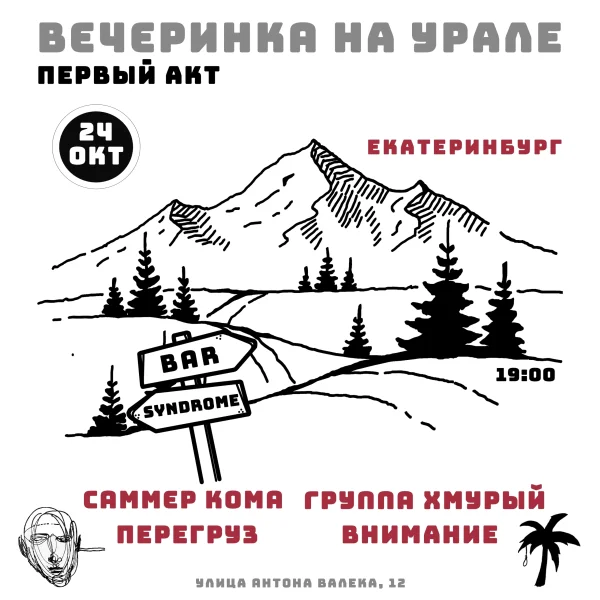 Вечеринка для лучших друзей