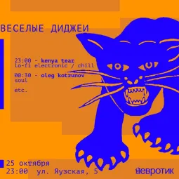 ВЕСЕЛЫЕ ДИДЖЕИ poster