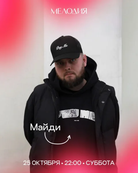 Майди & Вася MTV