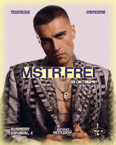 РЕЙВ НА СТРОЙКЕ