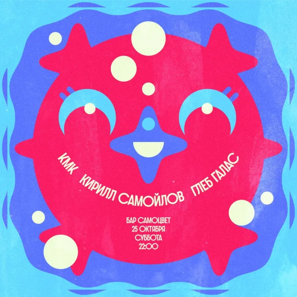 КМК & Самойлов & Галас 