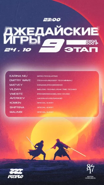 ДЖЕДАЙСКИЕ ИГРЫ