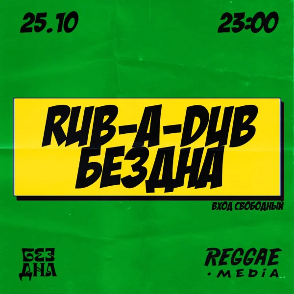 RUB-A-DUB