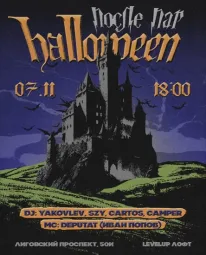 ПослеПар HALLOWEEN