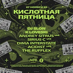 Кислотная Пятница poster