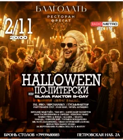 HALLOWEEN ПО-ПИТЕРСКИ poster