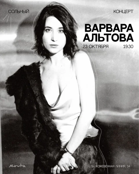 Варвара Альтова