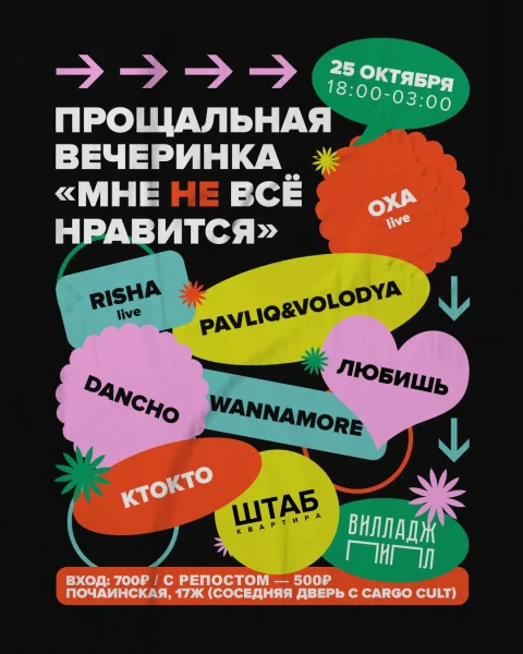 Мне НЕ все нравится