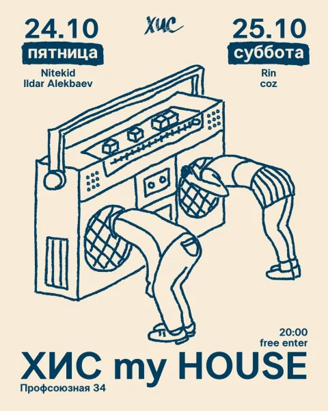 ХИС my HOUSE