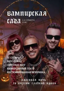 Вампирская Сага poster