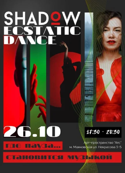 SHADOW ECSTATIC DANCE