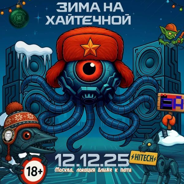 Зима на хайтечной