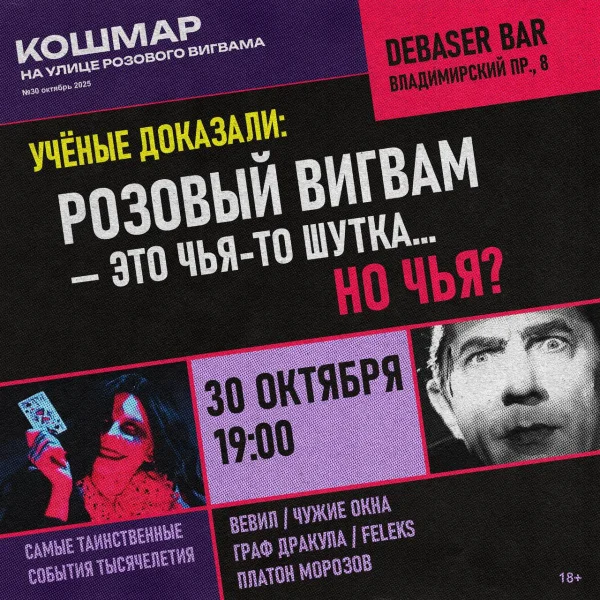 Розовый Хэллоуинский Вигвам