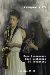 Хэллуин в F5 poster