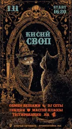 Кисий своп poster