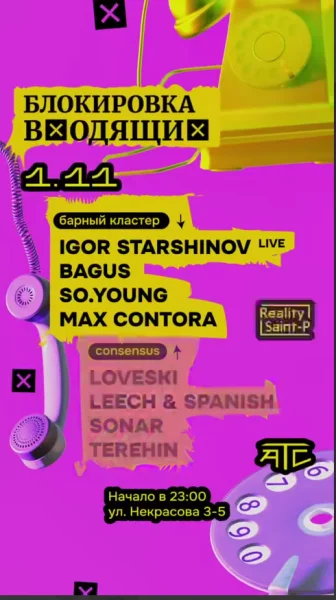 Блокировка Входящих